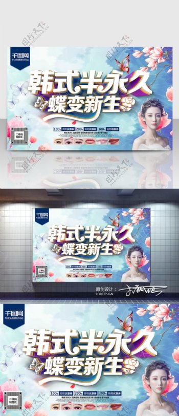韩式半永久海报C4D精品渲染艺术字主题
