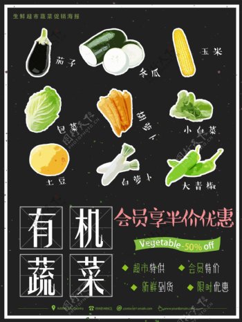 黑色涂鸦有机蔬菜水果绿色食品超市促销海报