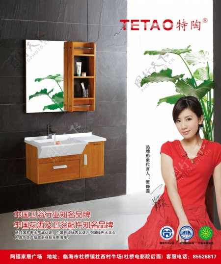 特陶卫浴行业品牌海报广告