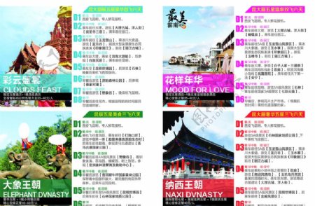 最美云南旅游路线海报设计