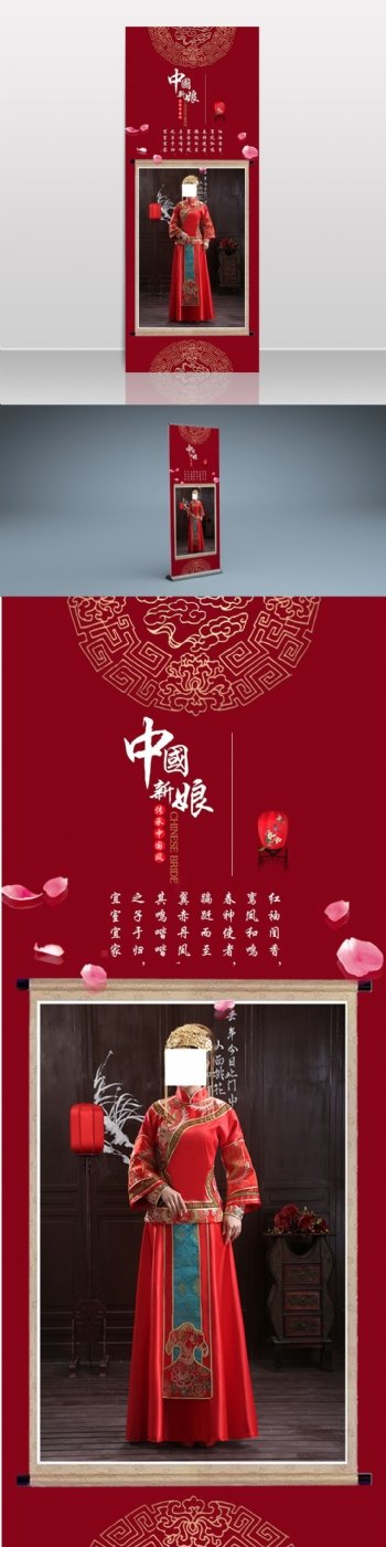 中国新娘婚庆展架易拉宝模板