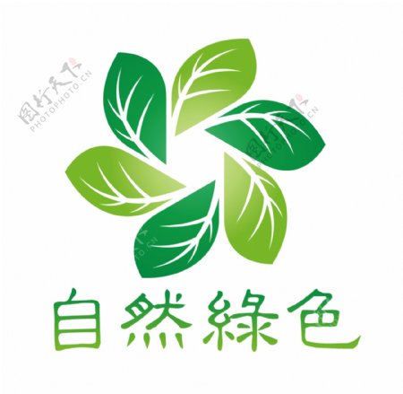 自然绿色叶子logo