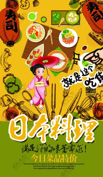 清新时尚日本料理海报
