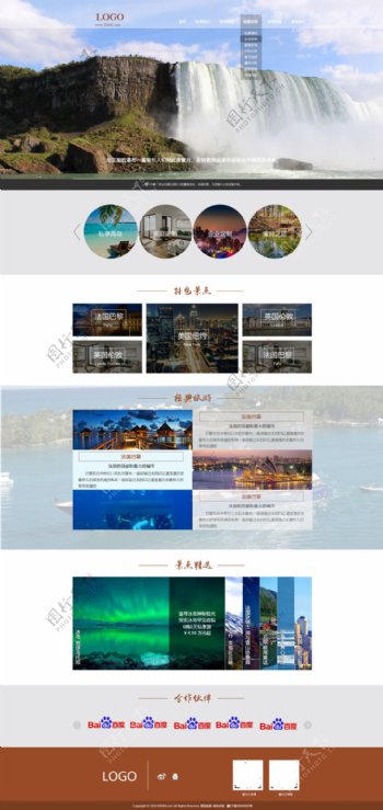 旅行社旅游网站设计
