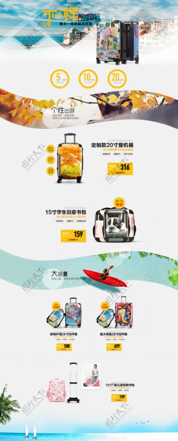 国庆旅游箱包首页设计