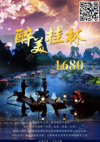桂林风景旅游海报