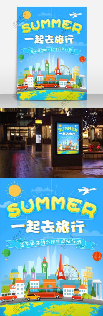 夏日旅游旅行平面海报