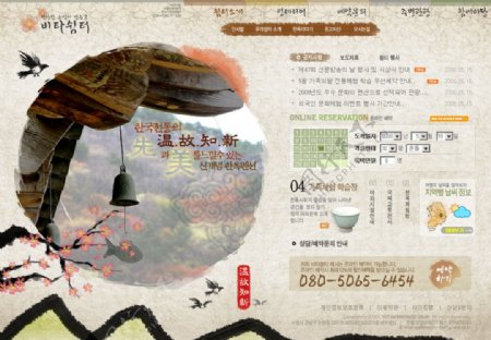 韩国地理文化旅游网站PSD