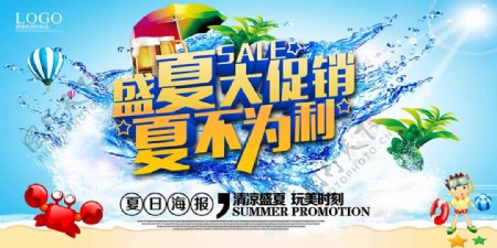 高清夏日促销海报