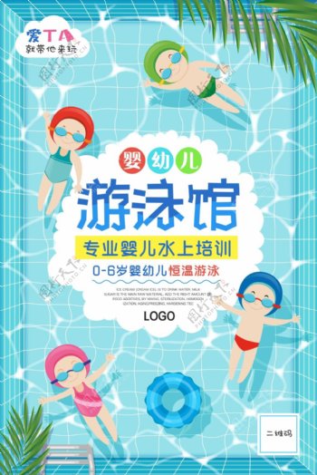 清凉夏天婴儿游泳馆水上培训创意海报