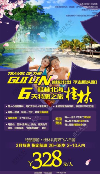 特品桂林北海旅游广告宣传图