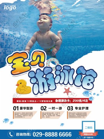 婴幼儿游泳馆水育馆宣传招生海报单页