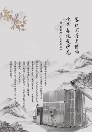 中国风水墨画海报