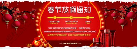 2017淘宝春节放假通知海报素材