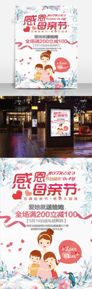 水彩花小清新母亲节商店促销小海报