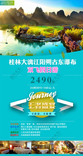 桂林漓江阳朔古东瀑布旅游广告设计