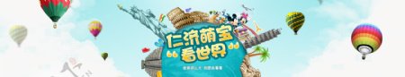 医疗网站banner设计宝宝游活动