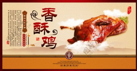 香酥鸡美食广告海报设计PSD素材