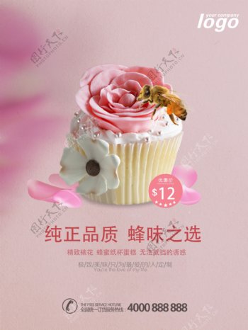 蜂味之选纸杯蛋糕甜品店海报宣传画