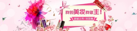 网站Banner02彩妆