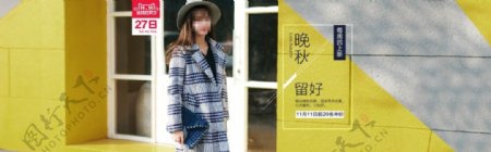 淘宝韩国晚秋女装双11促销海报