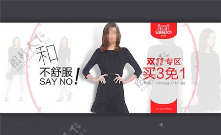 淘宝2016双11时尚简约女装海报