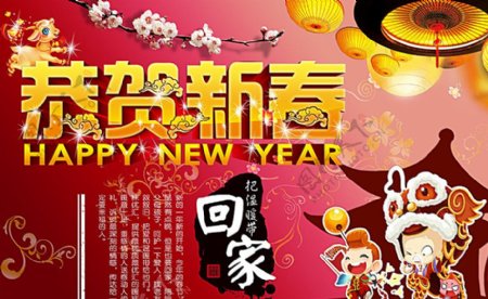 春节恭贺新年回家红色喜庆海报图片