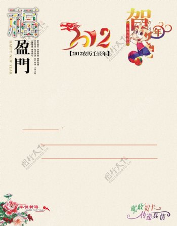 2012年邮政贺卡设计psd素材