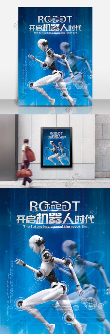 开启机器人时代科技宣传海报