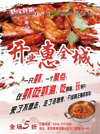 宣传单虾吃虾涮鲜虾锅虾火锅