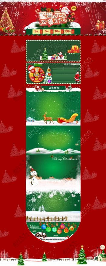 淘宝天猫圣诞节元旦节首页背景海报素材