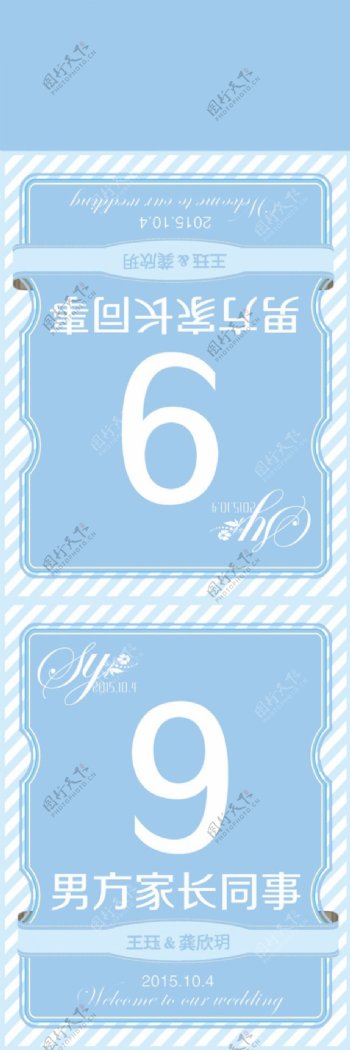 婚礼蓝色桌卡