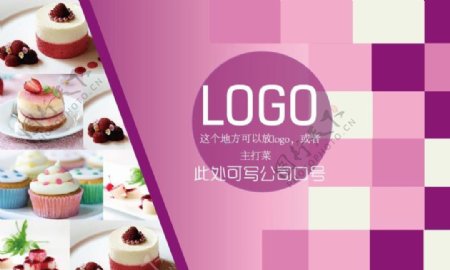 粉紫色清新格纹甜品宣传单