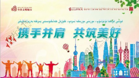 新疆创建文明城市双语展板