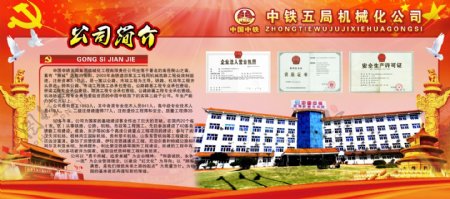 中铁党建党政橱窗红色宣传图展板