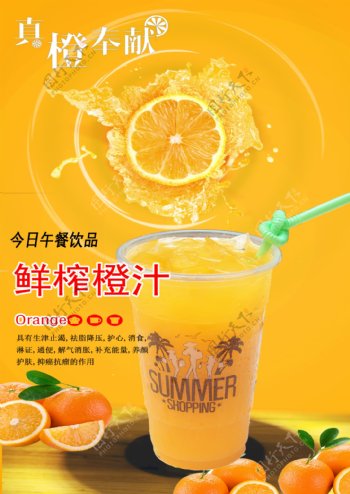 橙汁海报