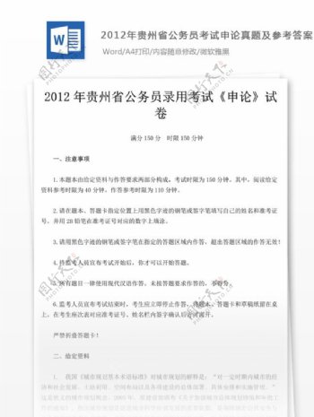 2012年贵州公务员考试申论真题文库题库