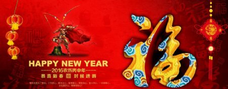 猴王赐福春节海报