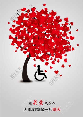 关爱残疾人
