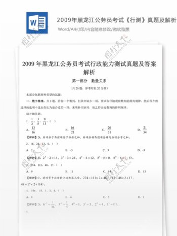 2009年黑龙江公行测真题及参考解析