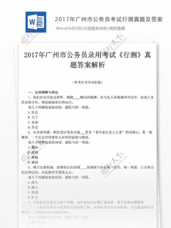 2017广州市公行测真题文库题库