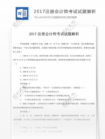 2017注册会计师考试文库题库文档
