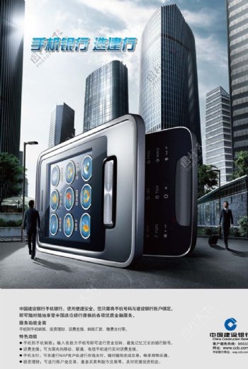手机银行城市篇平面广告