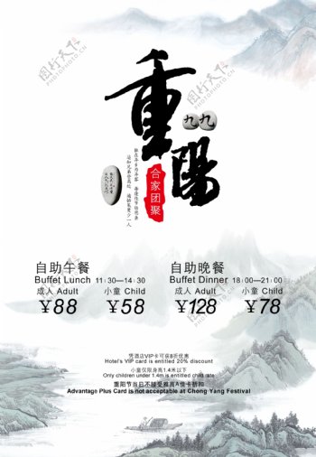 九九重阳节餐厅海报