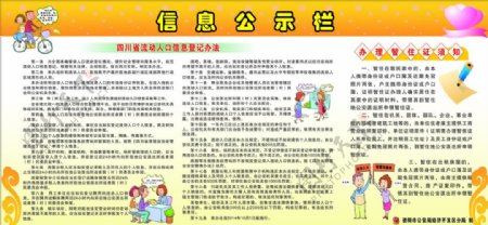 四川省流动人口信息登记办法