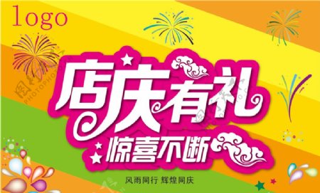 店庆周年庆海报模板