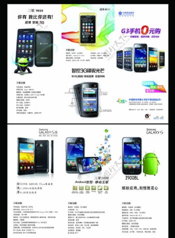 G3手机0元购折页