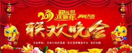 2017春节联欢晚会背景图片