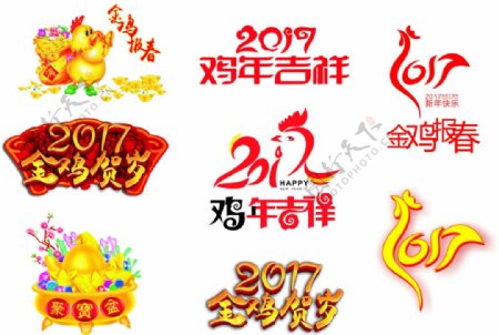 2017鸡年字体金鸡贺岁聚宝盆春节