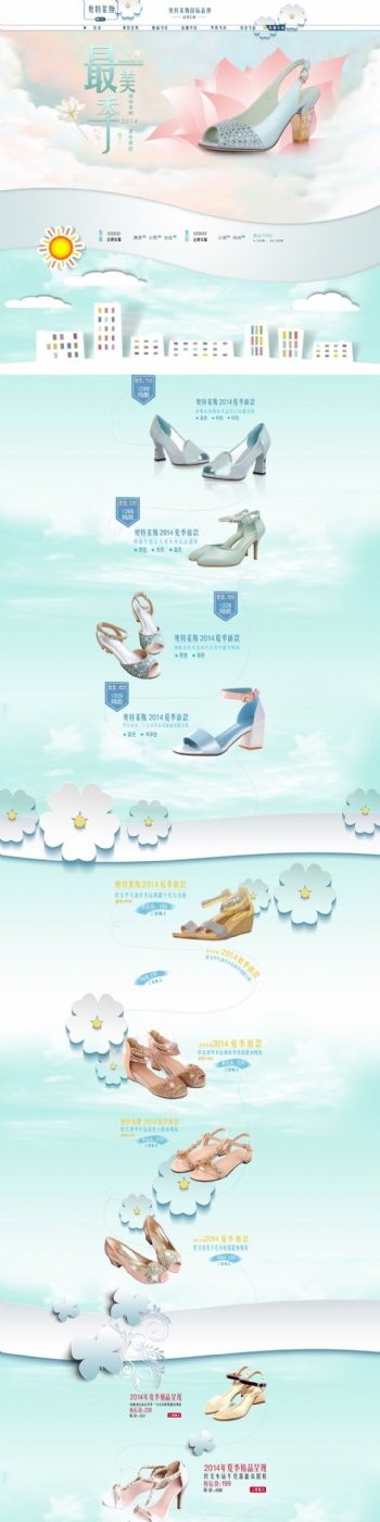 淘宝女鞋促销宣传页面设计PSD素材